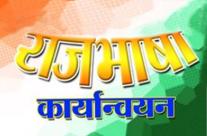 Rajbhasha