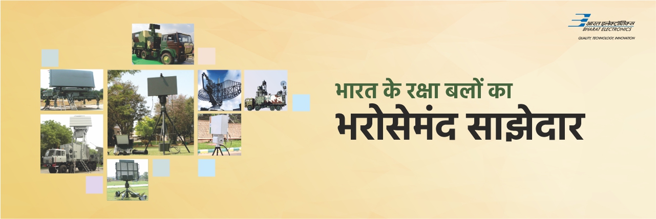 THE TRUSTED PARTNER OF INDIAN DEFENCE FORCES Hindi